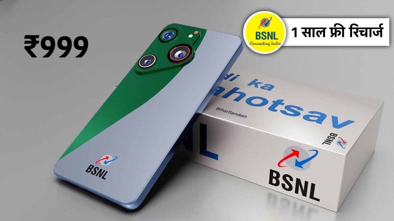BSNL का 50MP कैमरा वाला प्रीमियम 5G स्मार्टफोन हो गया लॉन्च, मिल रहा 5000mAh की बड़ी बैटरी सिर्फ 10 हजार में
